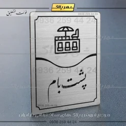 Alternative view of تابلو مولتی پشت بام